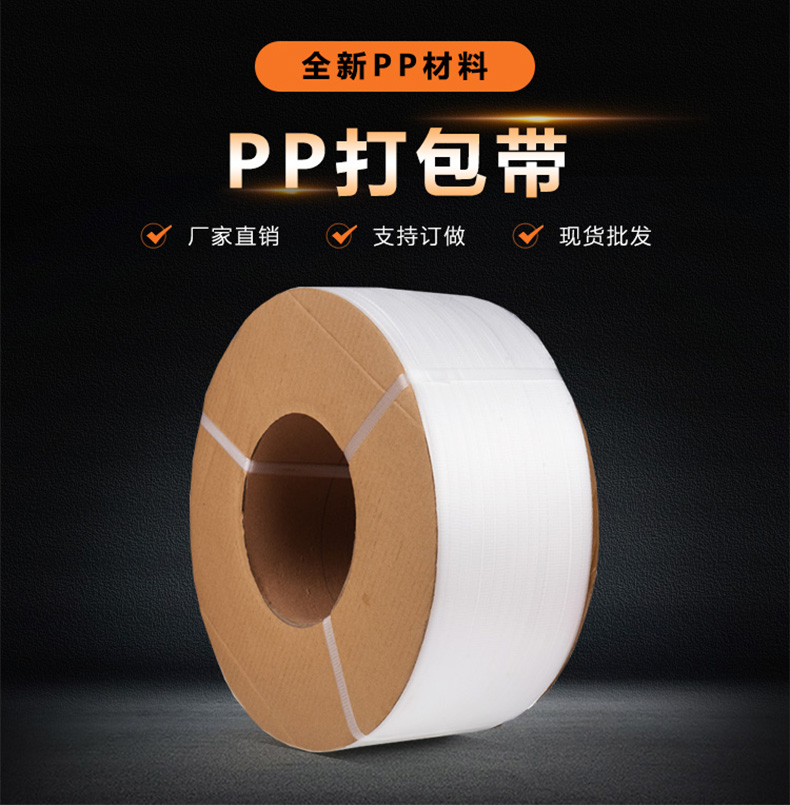 環保打包帶—白色